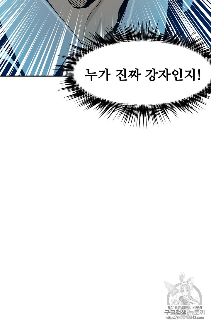 The Second Coming of Gluttony Ch.19 p75
