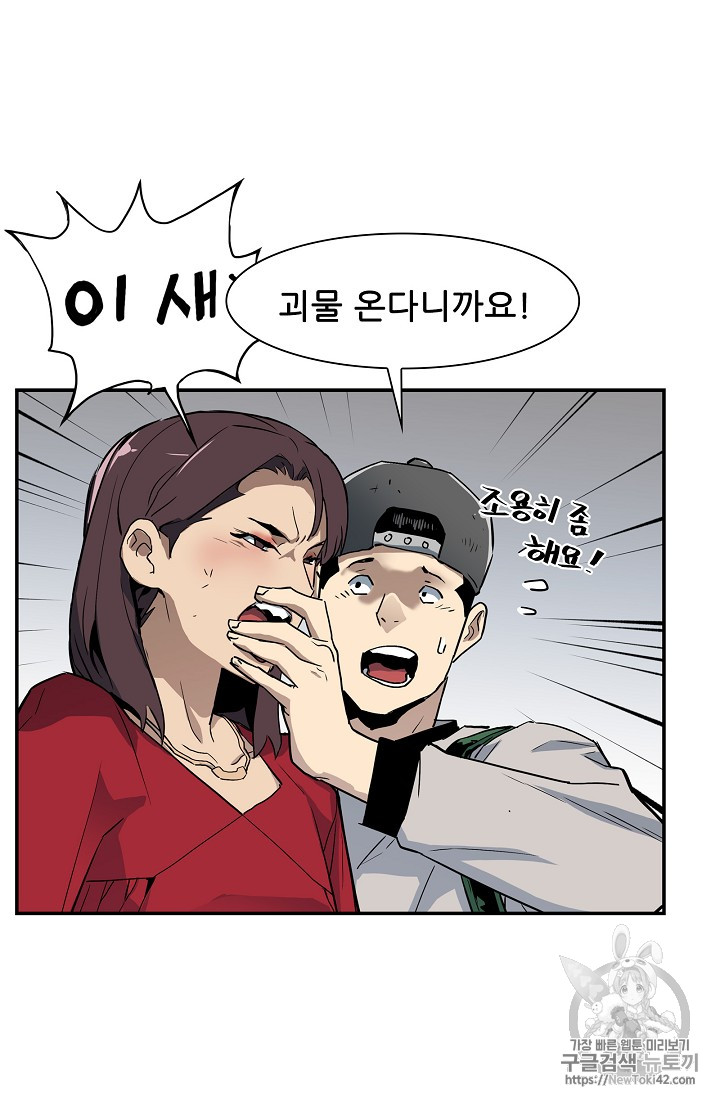 The Second Coming of Gluttony Ch.19 p8