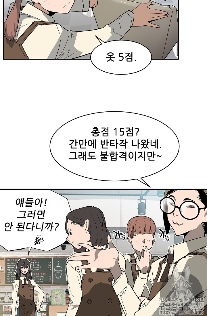 The Second Coming of Gluttony Ch.2 p27
