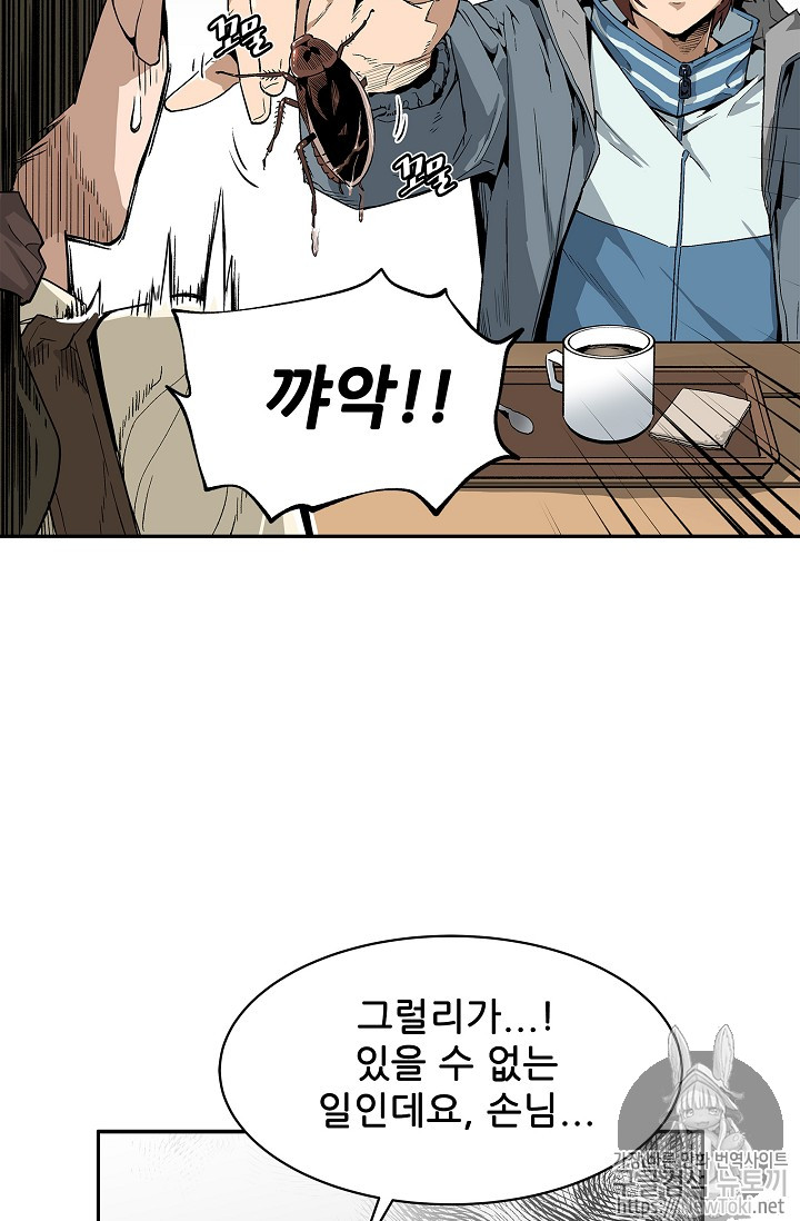 The Second Coming of Gluttony Ch.2 p45