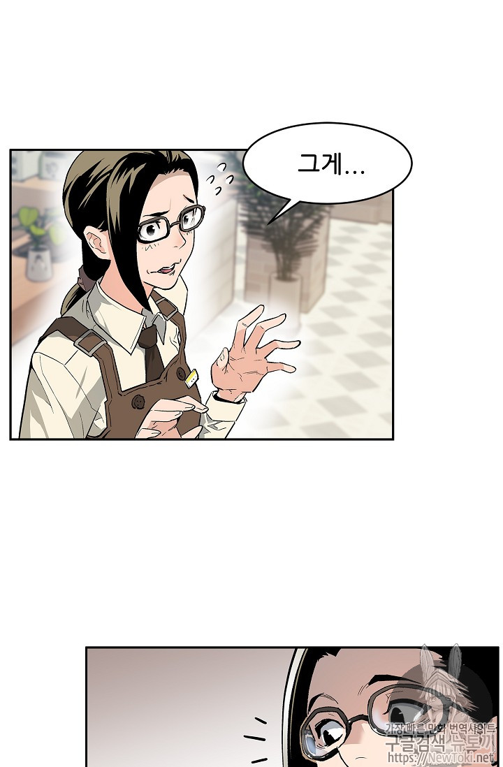 The Second Coming of Gluttony Ch.2 p48