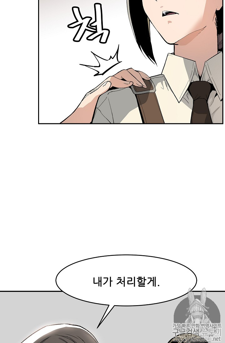 The Second Coming of Gluttony Ch.2 p49