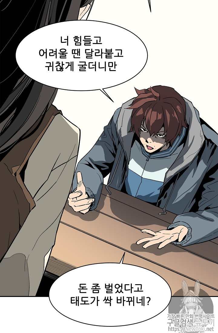 The Second Coming of Gluttony Ch.2 p75