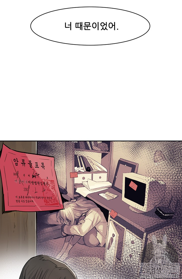 The Second Coming of Gluttony Ch.2 p80