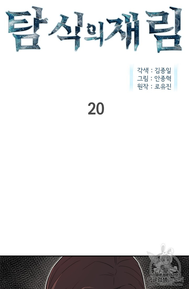 The Second Coming of Gluttony Ch.20 p2