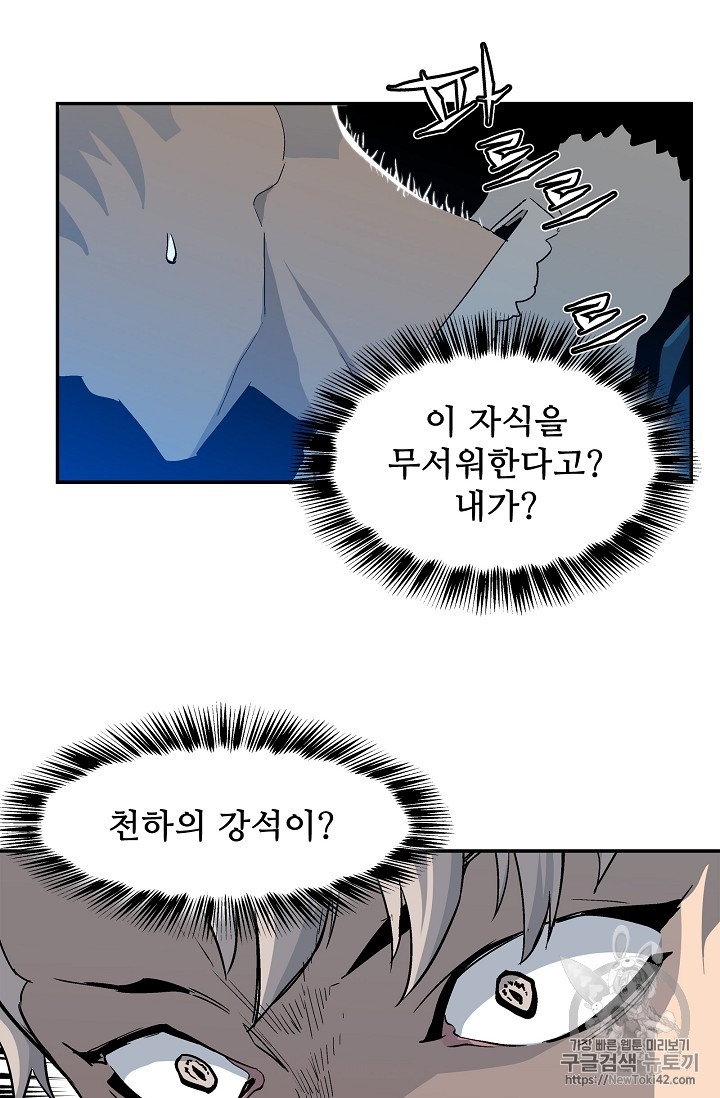 The Second Coming of Gluttony Ch.20 p25