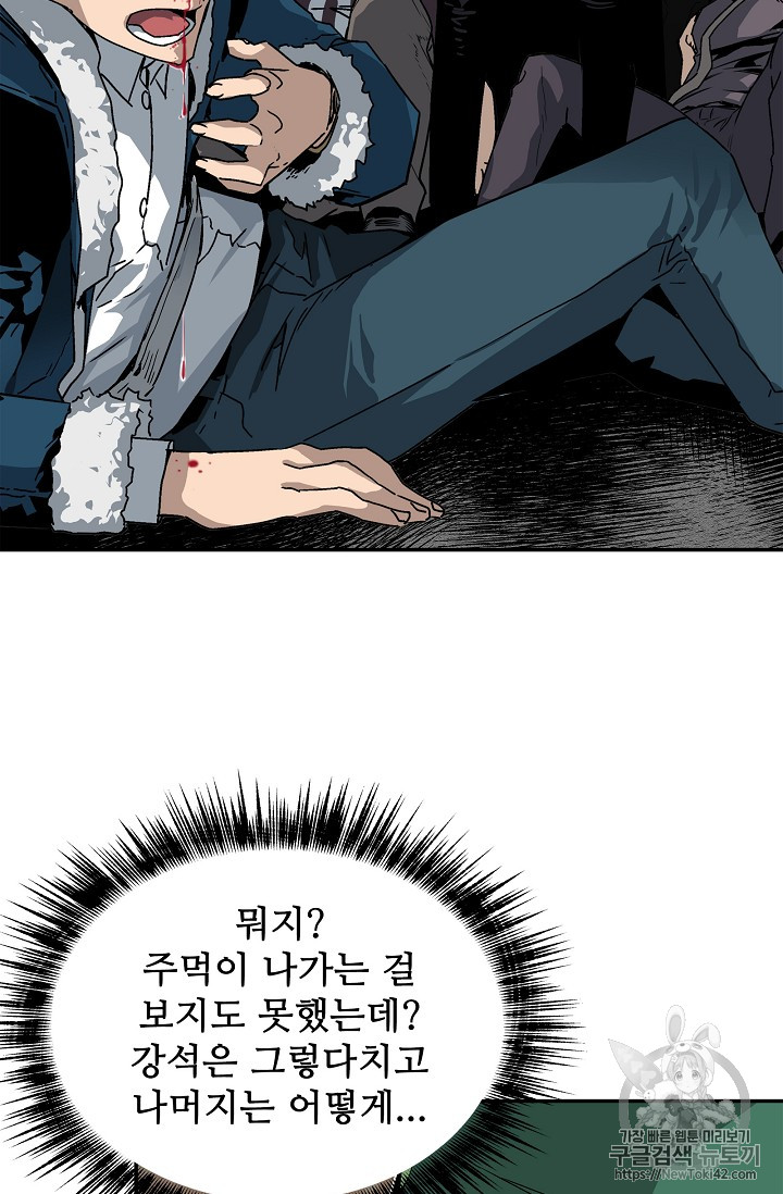 The Second Coming of Gluttony Ch.20 p43