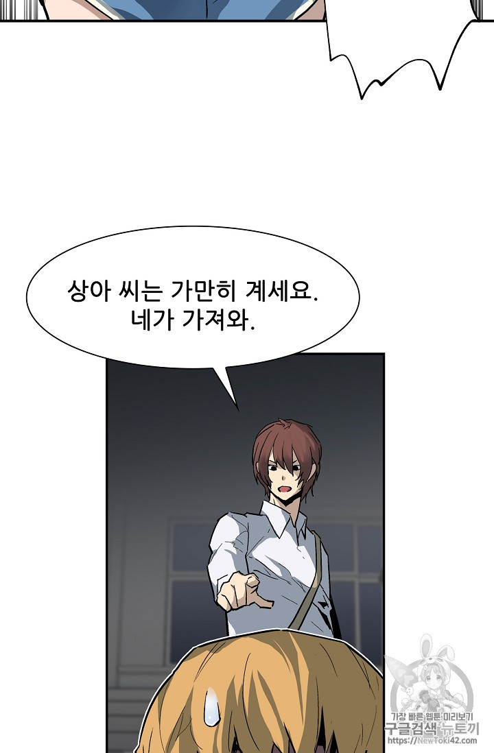 The Second Coming of Gluttony Ch.20 p56
