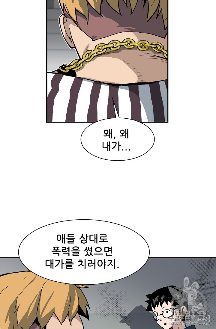 The Second Coming of Gluttony Ch.20 p57