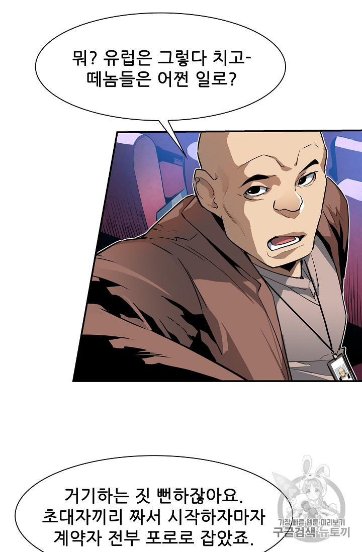 The Second Coming of Gluttony Ch.21 p16