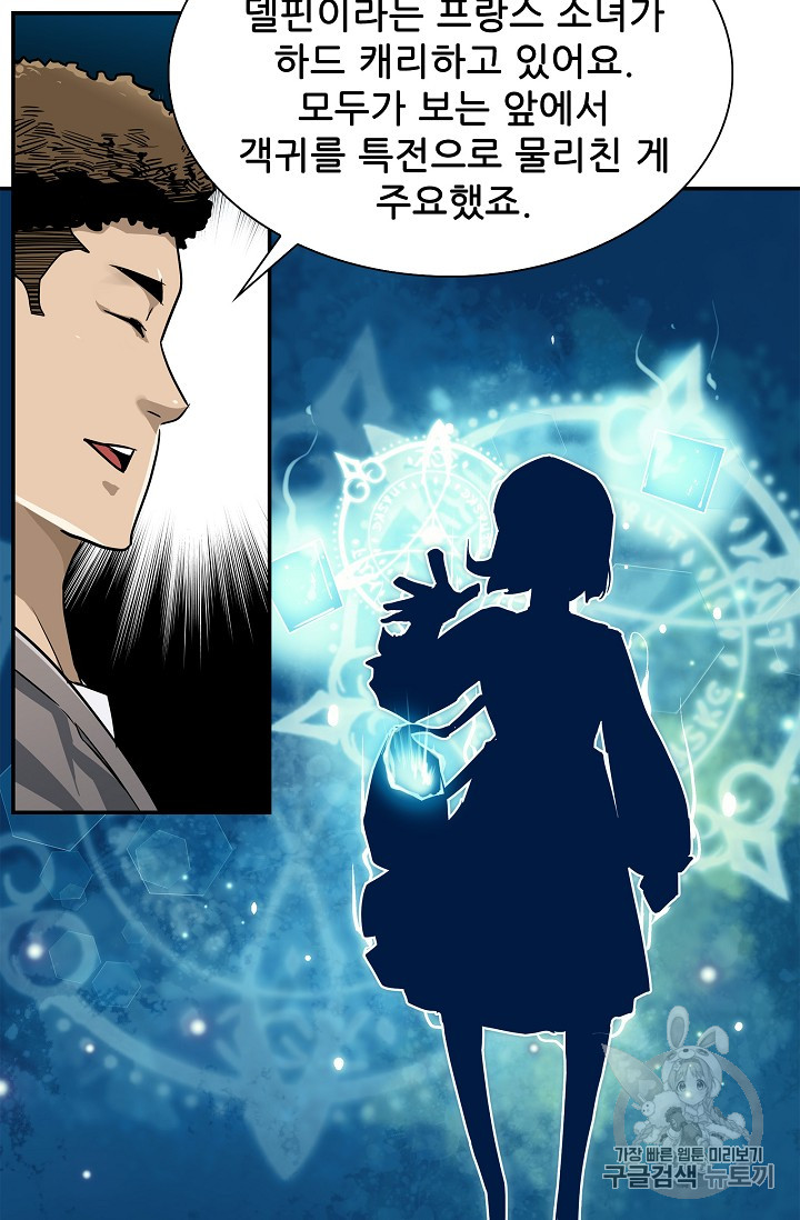 The Second Coming of Gluttony Ch.21 p20