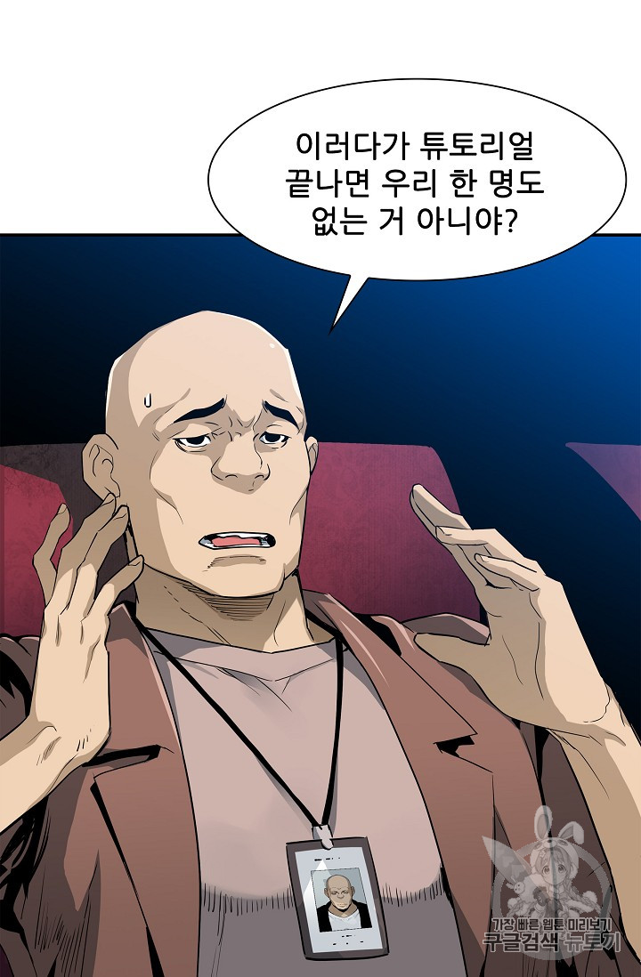 The Second Coming of Gluttony Ch.21 p23
