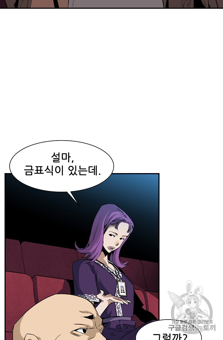 The Second Coming of Gluttony Ch.21 p24