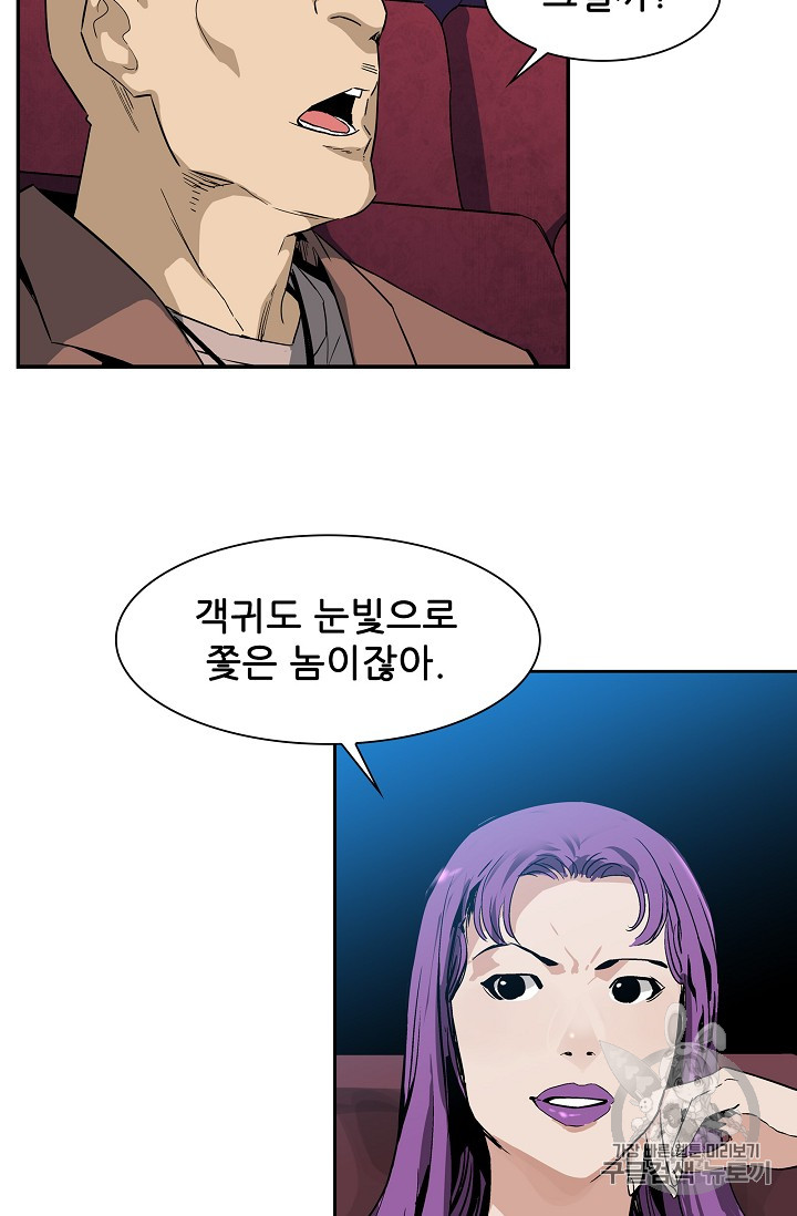 The Second Coming of Gluttony Ch.21 p25
