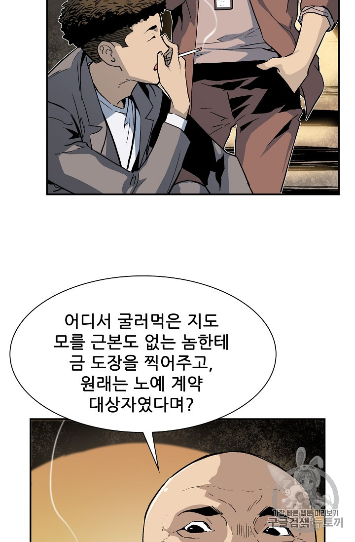 The Second Coming of Gluttony Ch.21 p37