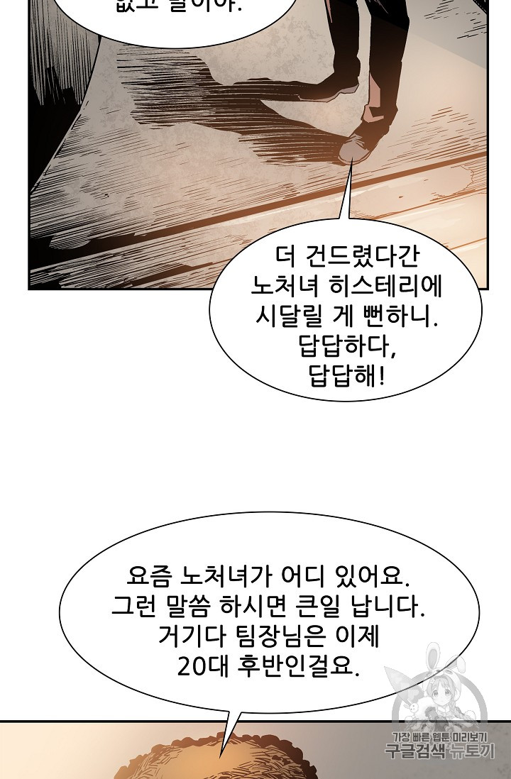 The Second Coming of Gluttony Ch.21 p42