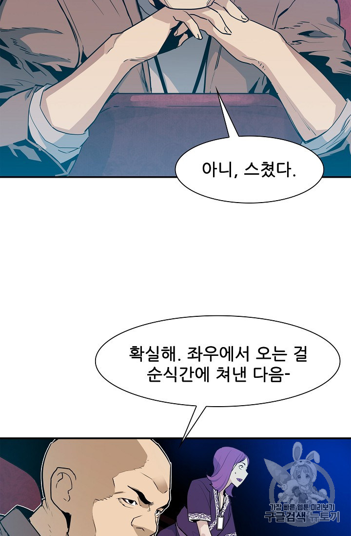 The Second Coming of Gluttony Ch.21 p68