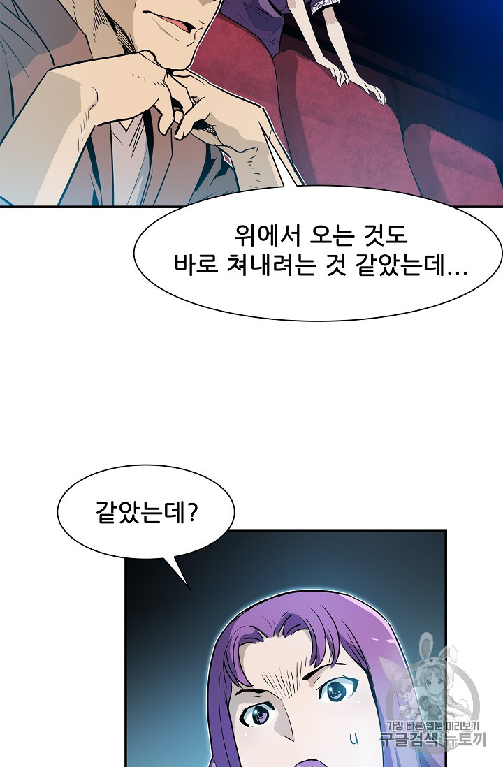 The Second Coming of Gluttony Ch.21 p69