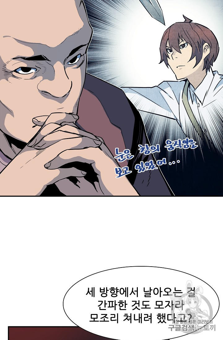 The Second Coming of Gluttony Ch.21 p71
