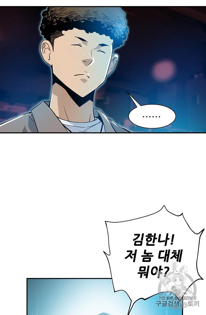 The Second Coming of Gluttony Ch.21 p73