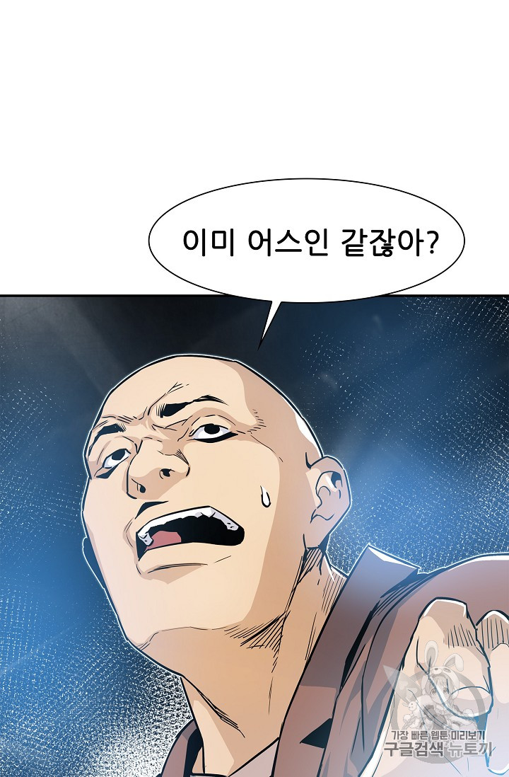 The Second Coming of Gluttony Ch.21 p76