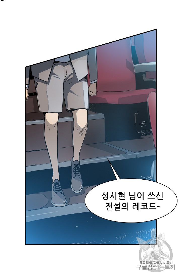 The Second Coming of Gluttony Ch.21 p78