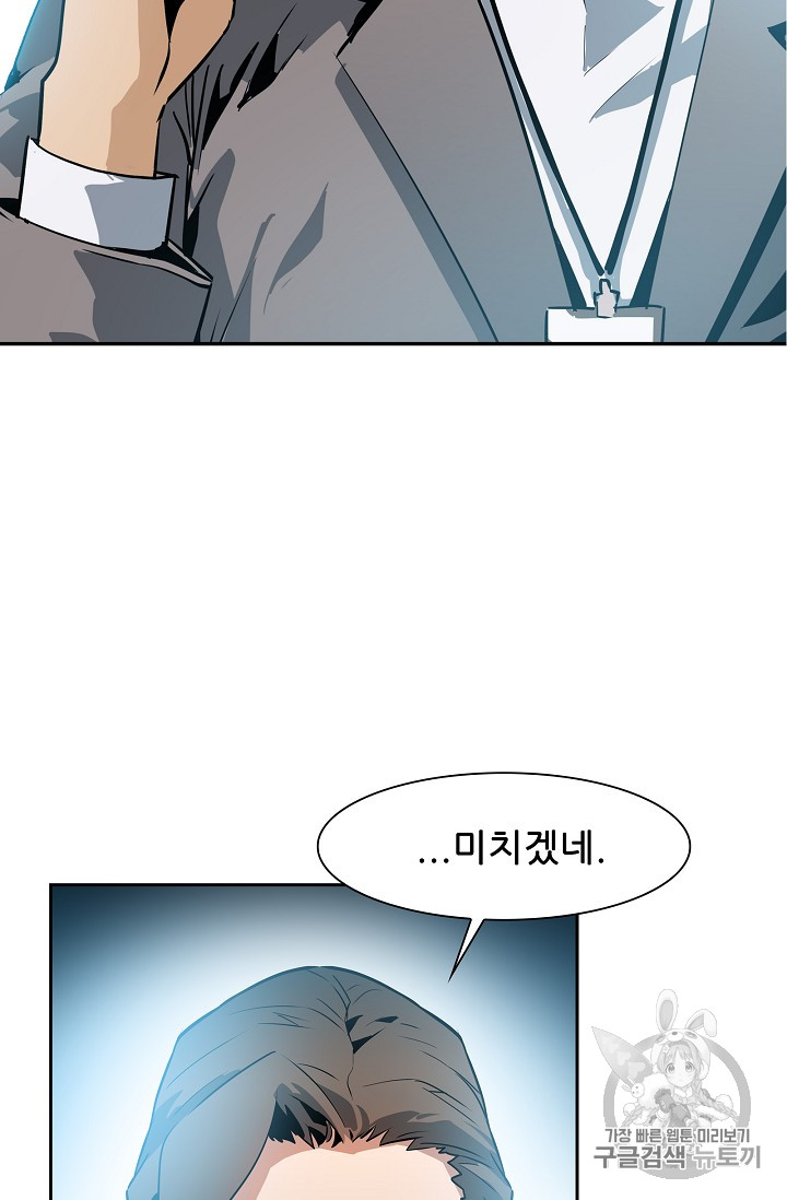 The Second Coming of Gluttony Ch.21 p80