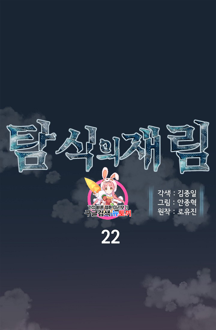 The Second Coming of Gluttony Ch.22 p1