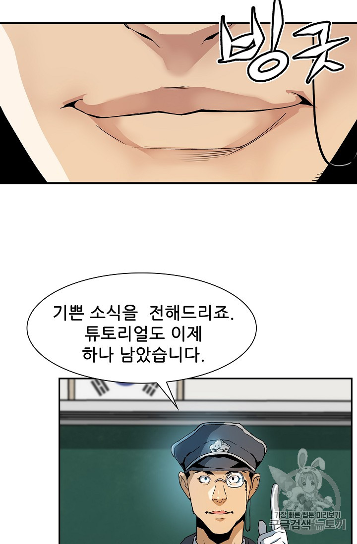 The Second Coming of Gluttony Ch.22 p10
