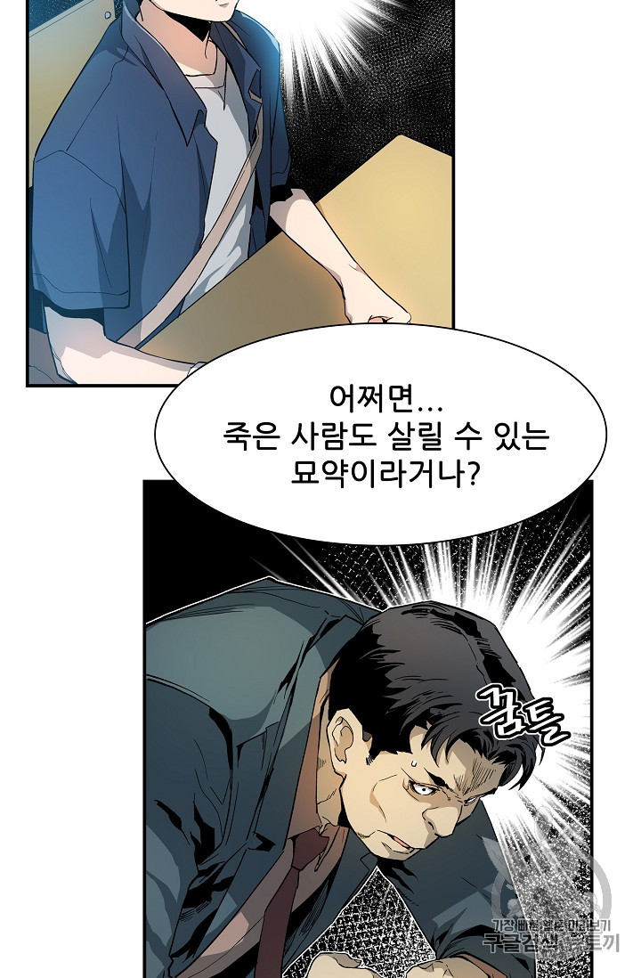 The Second Coming of Gluttony Ch.22 p39