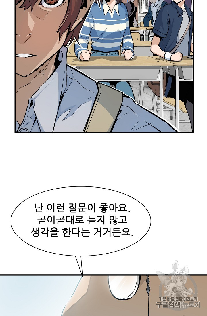 The Second Coming of Gluttony Ch.22 p47