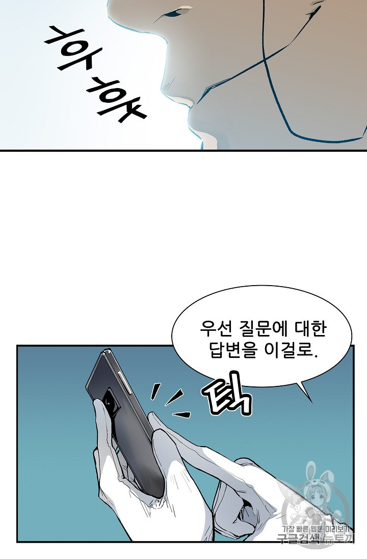 The Second Coming of Gluttony Ch.22 p48
