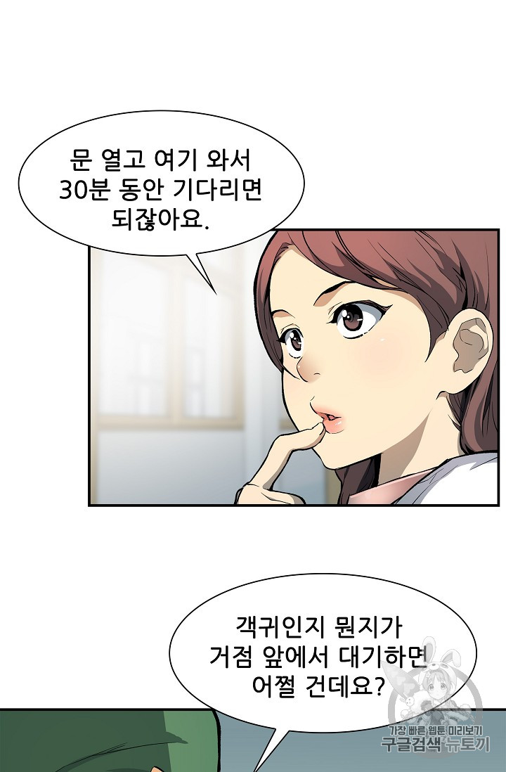 The Second Coming of Gluttony Ch.22 p58