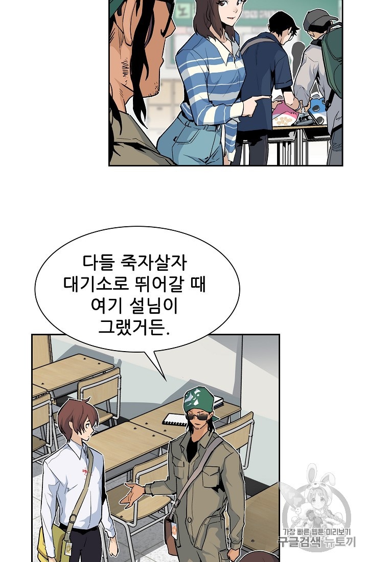 The Second Coming of Gluttony Ch.23 p18