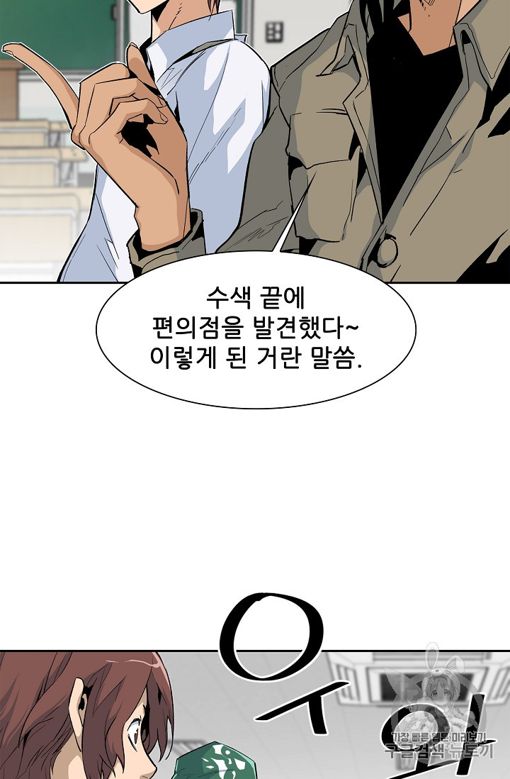 The Second Coming of Gluttony Ch.23 p20