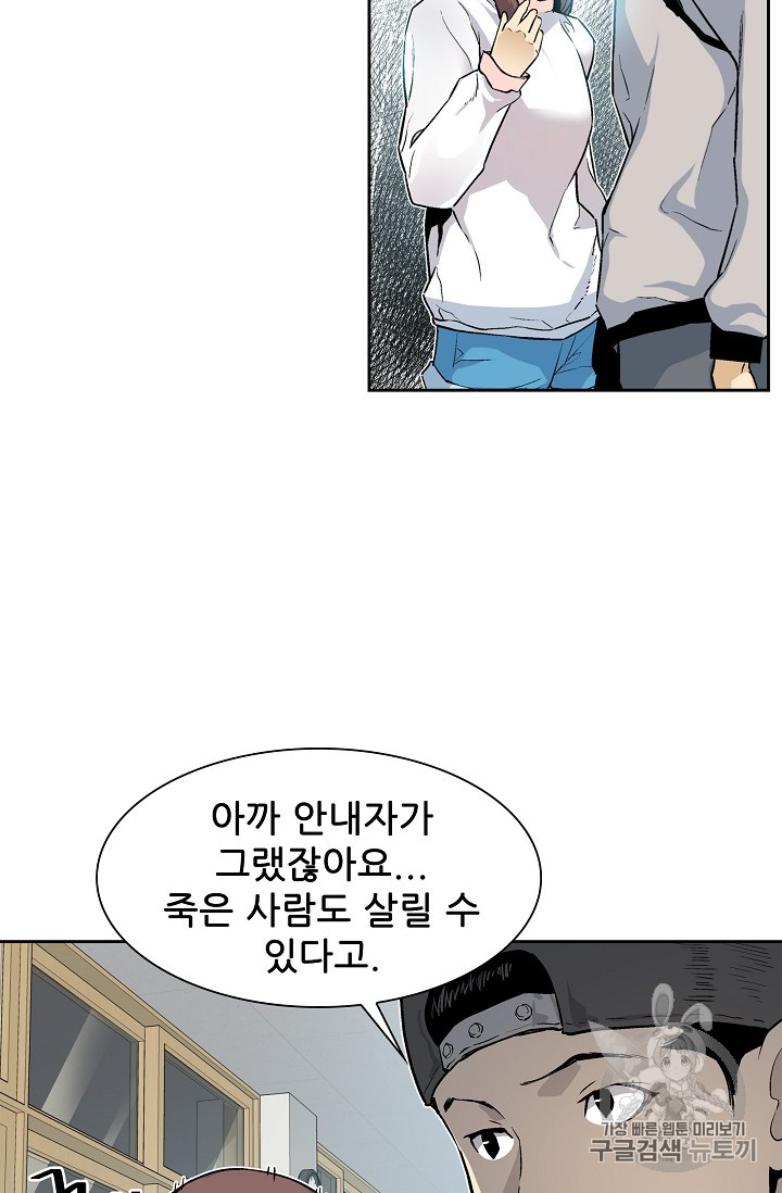 The Second Coming of Gluttony Ch.23 p34