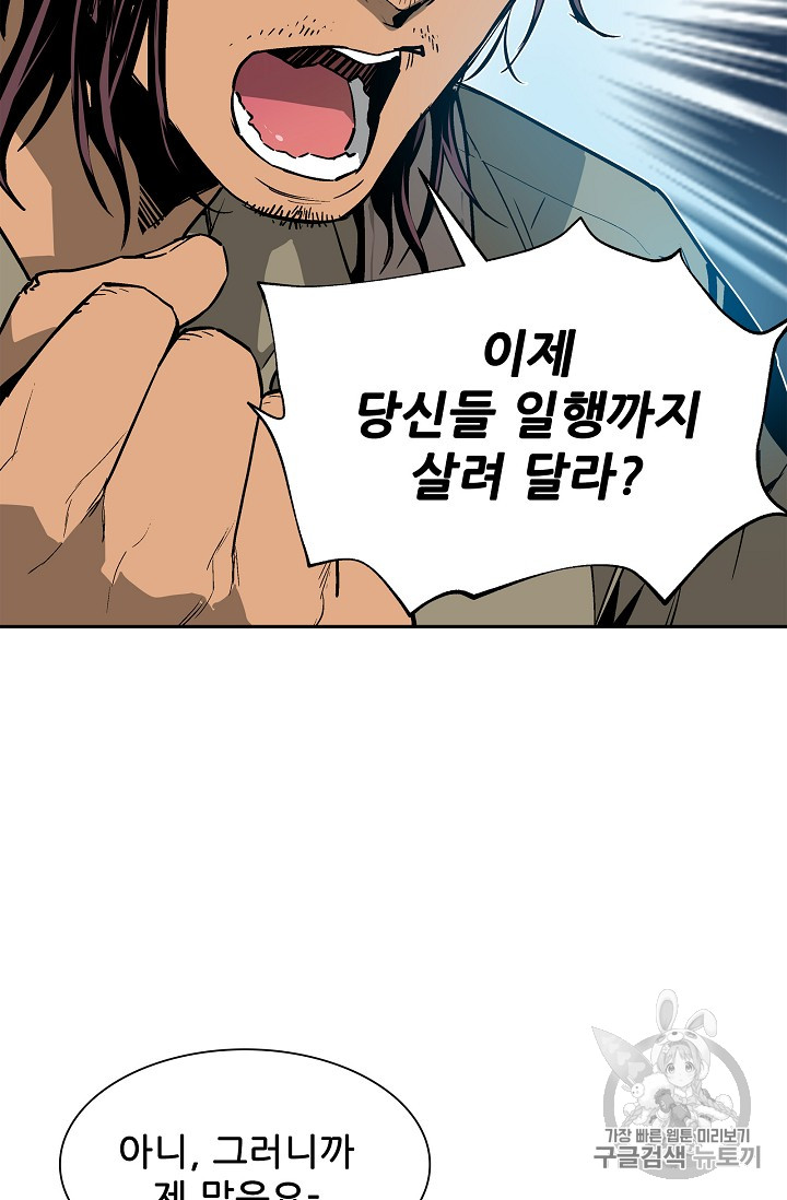 The Second Coming of Gluttony Ch.23 p43