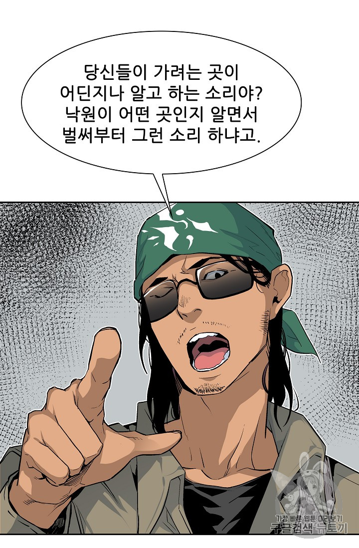 The Second Coming of Gluttony Ch.23 p46