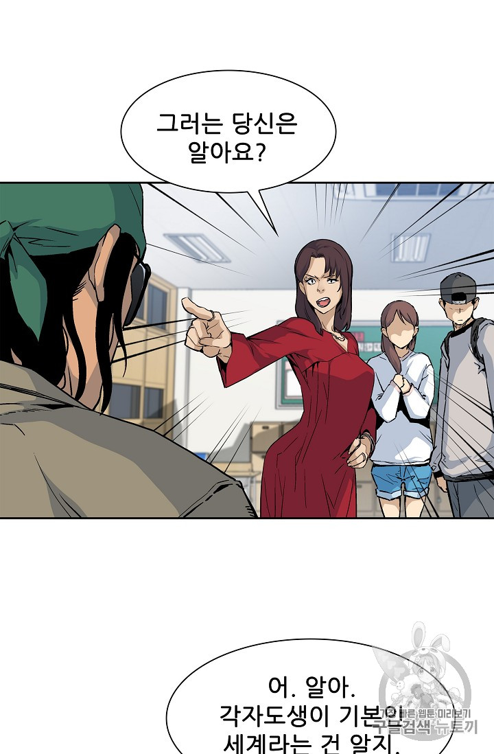 The Second Coming of Gluttony Ch.23 p47