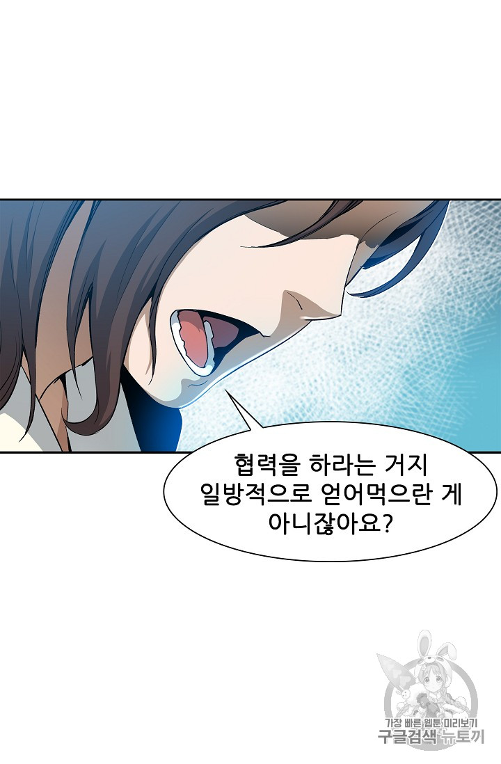 The Second Coming of Gluttony Ch.23 p50