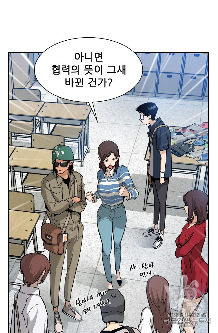 The Second Coming of Gluttony Ch.23 p51