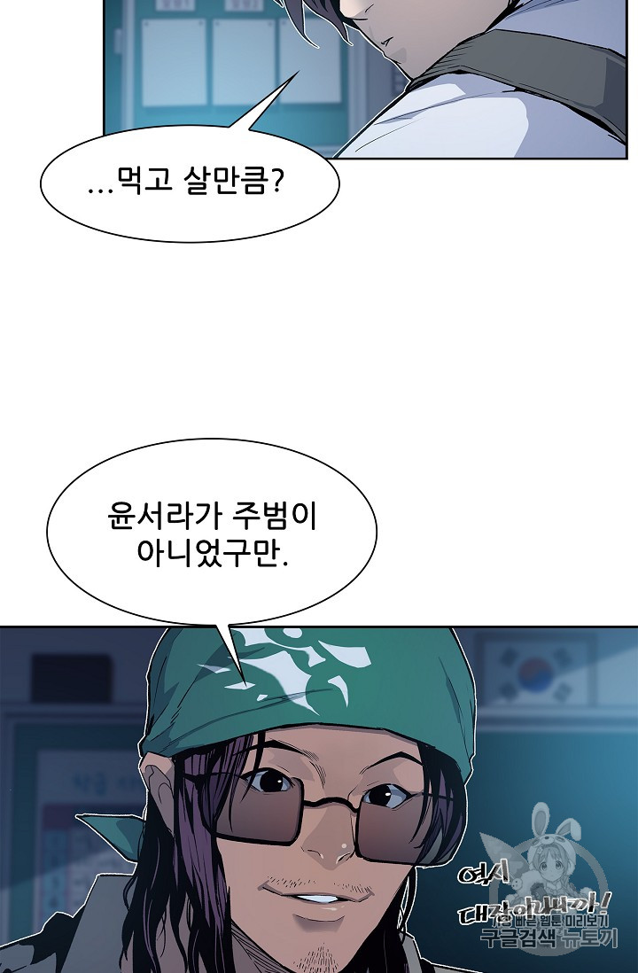 The Second Coming of Gluttony Ch.25 p13