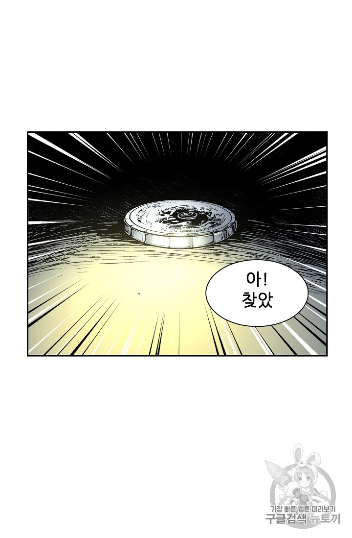 The Second Coming of Gluttony Ch.25 p37