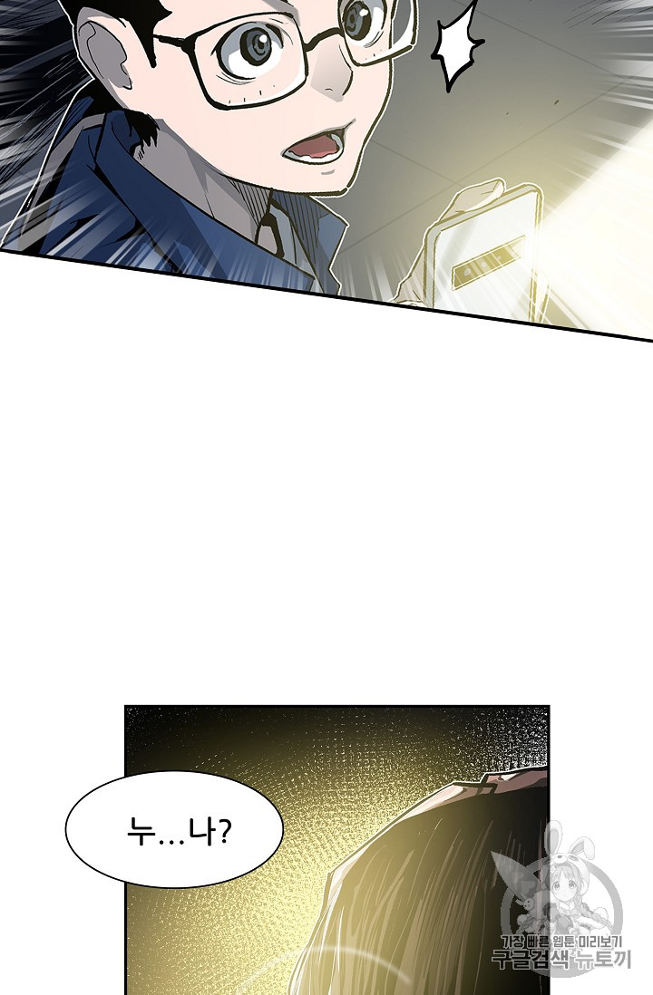 The Second Coming of Gluttony Ch.25 p42
