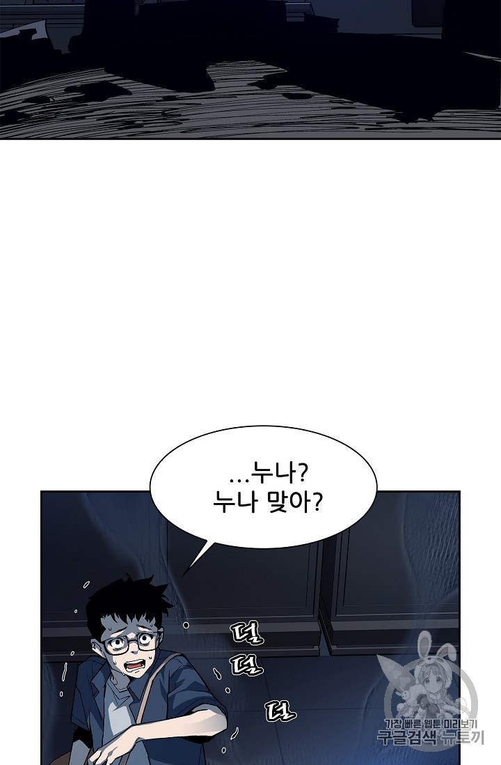 The Second Coming of Gluttony Ch.25 p49