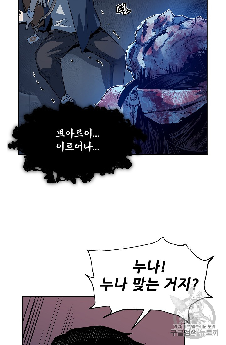 The Second Coming of Gluttony Ch.25 p50