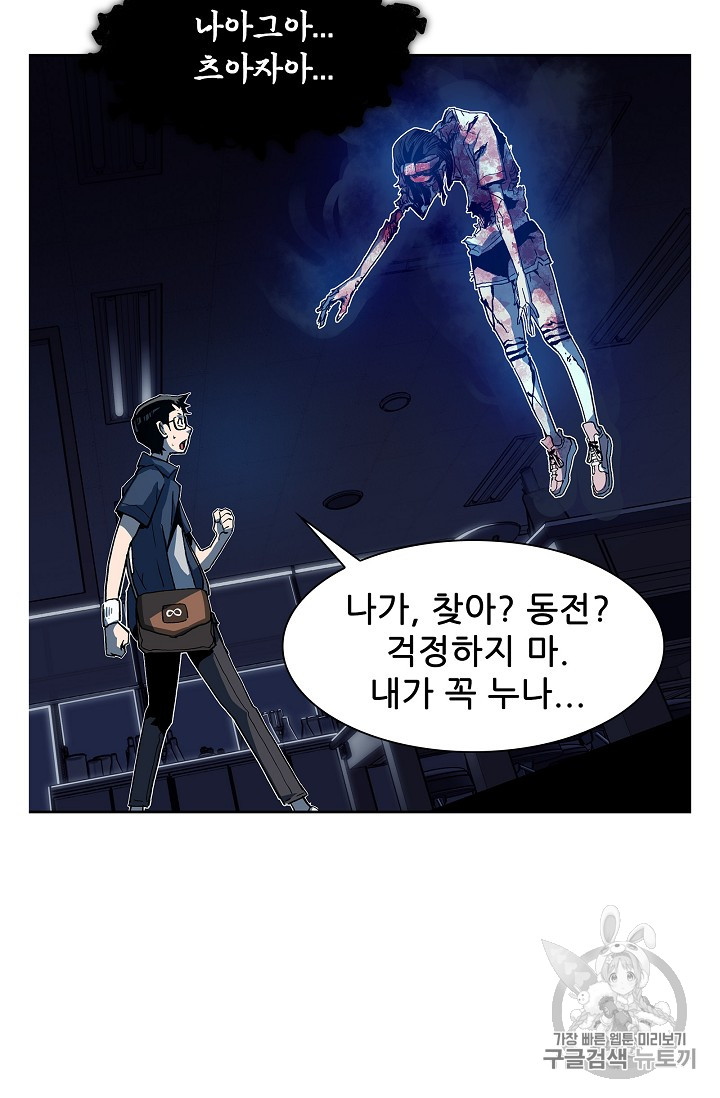 The Second Coming of Gluttony Ch.25 p52