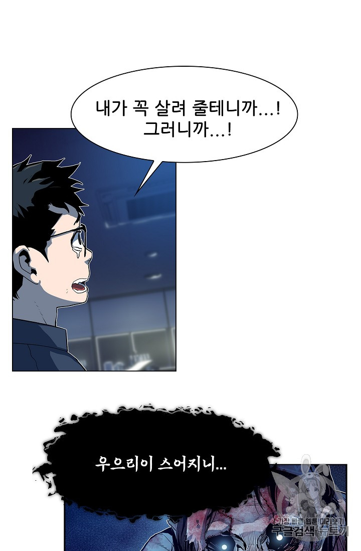 The Second Coming of Gluttony Ch.25 p54