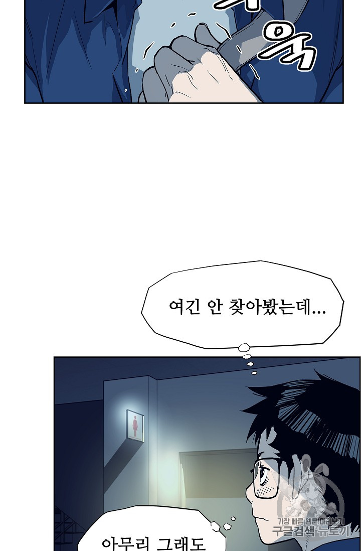 The Second Coming of Gluttony Ch.25 p60