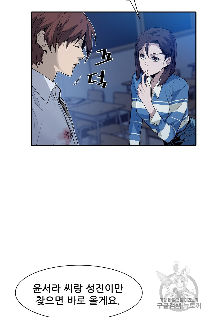 The Second Coming of Gluttony Ch.25 p66
